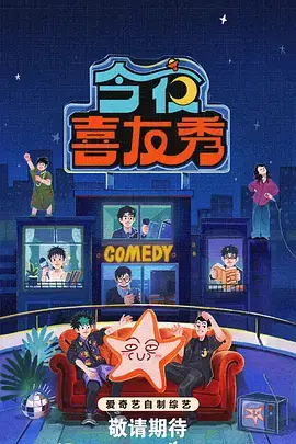综艺深夜厨房任务海报：厨房操作台与灯光